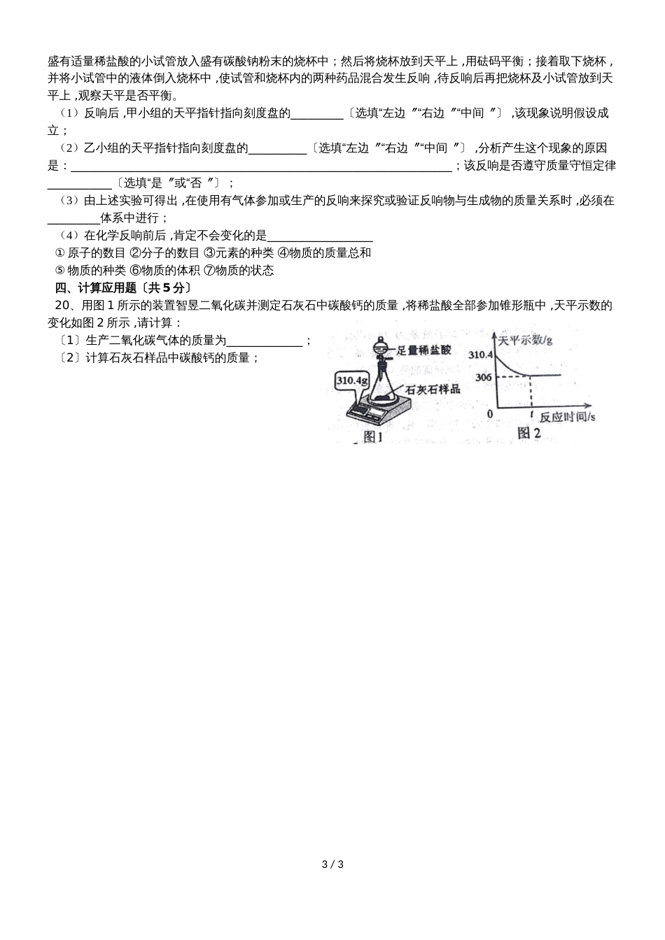 河北省邯郸市育华中学九年级上第二次月考（期中）化学试卷_第3页