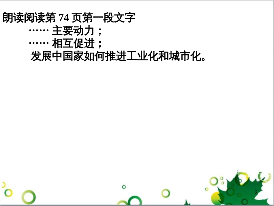 高中地理 4.2区域工业化与城市化以我国珠江三角洲地区为例课件 新人教版必修3_第2页