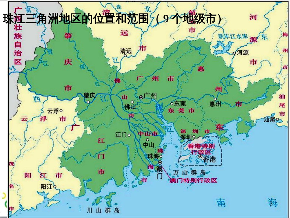 高中地理 4.2区域工业化与城市化以我国珠江三角洲地区为例课件 新人教版必修3_第3页