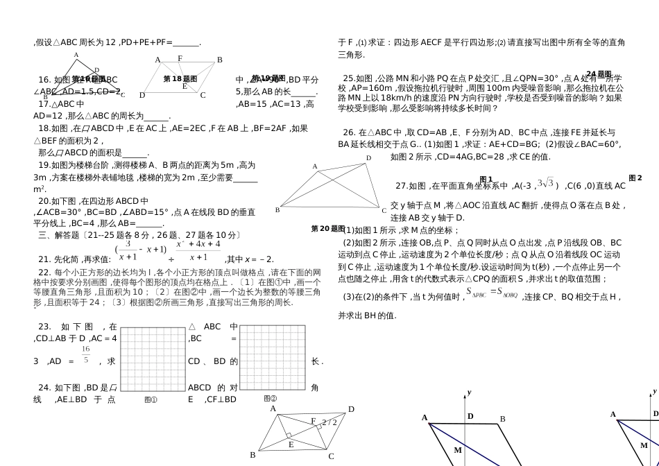 黑龙江省哈尔滨市一五六中八年级下学期3月月考数学试题（无答案）_第2页