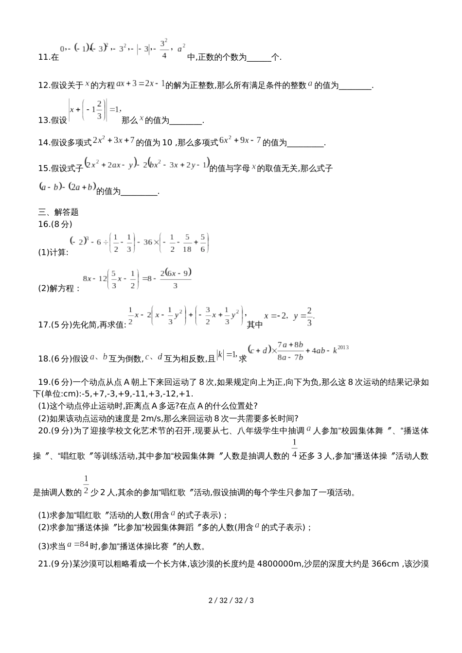 河南省安阳市第五中学20182019学年七年级上期中考试数学试题_第2页