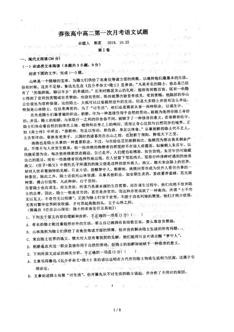 河南省罗山县莽张高级中学高二上学期第一次月考语文试题（，）_第1页