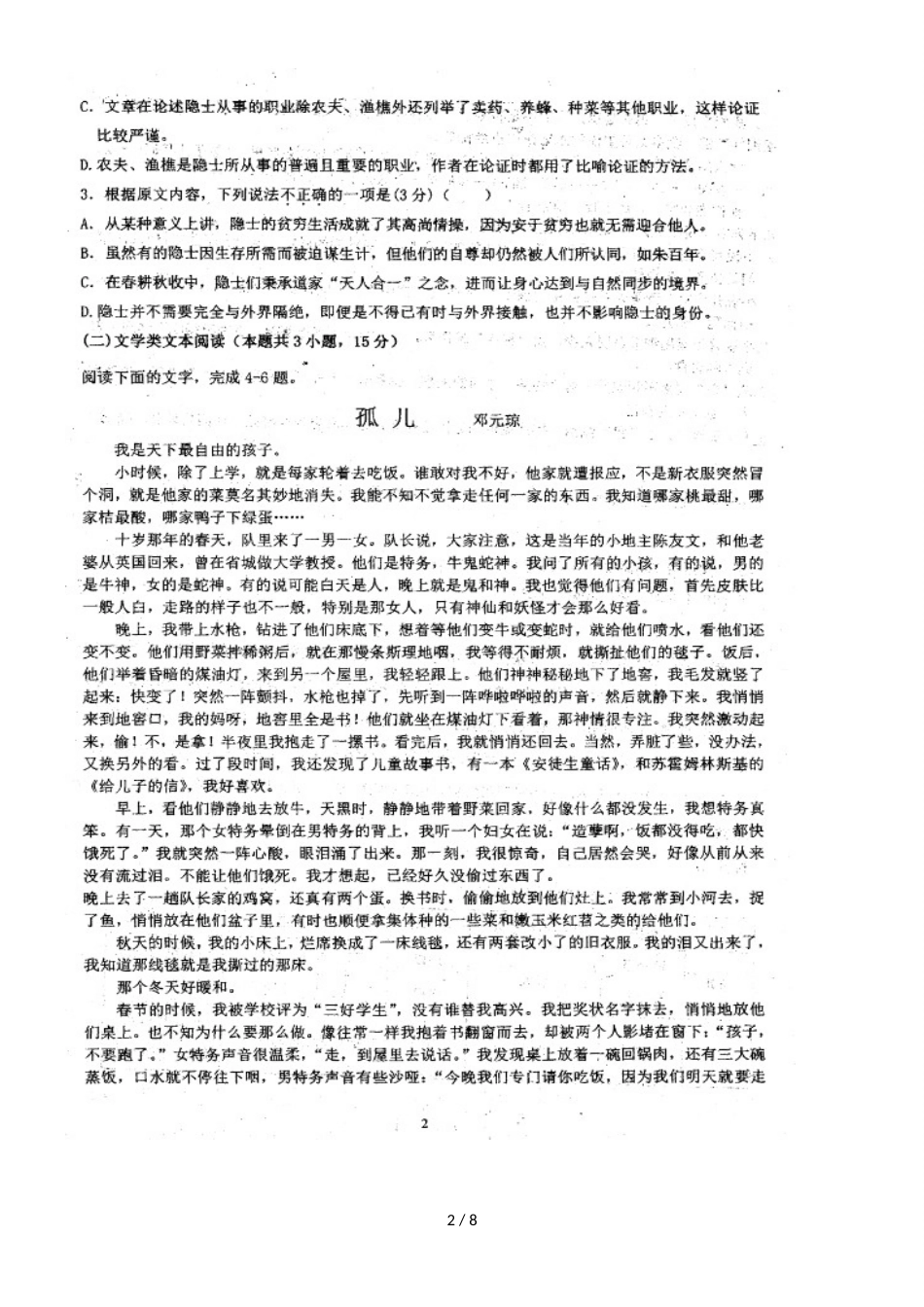 河南省罗山县莽张高级中学高二上学期第一次月考语文试题（，）_第2页