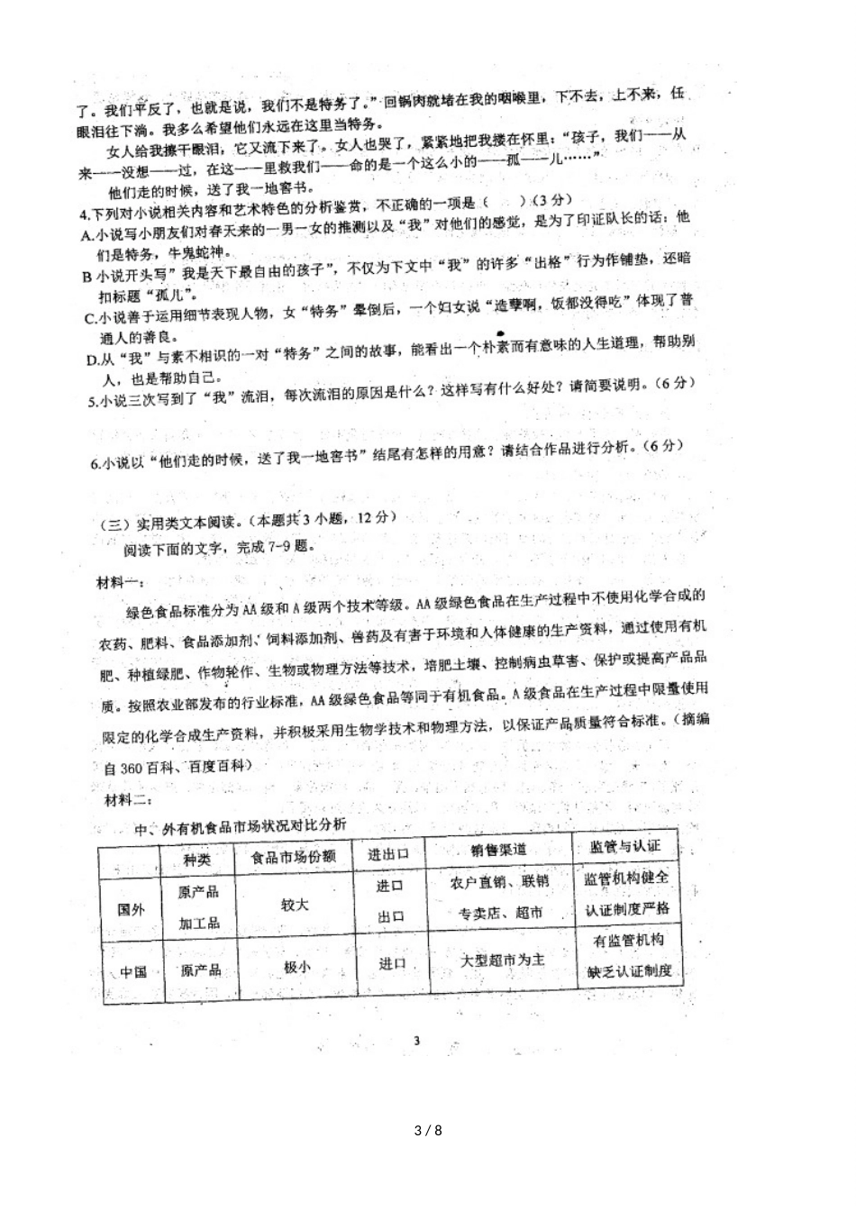 河南省罗山县莽张高级中学高二上学期第一次月考语文试题（，）_第3页