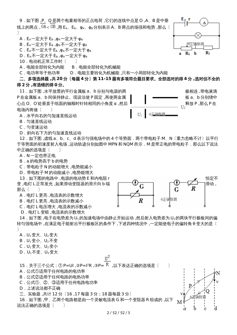 广西全州县二中20182019学年高二物理上学期期中试题 理_第2页