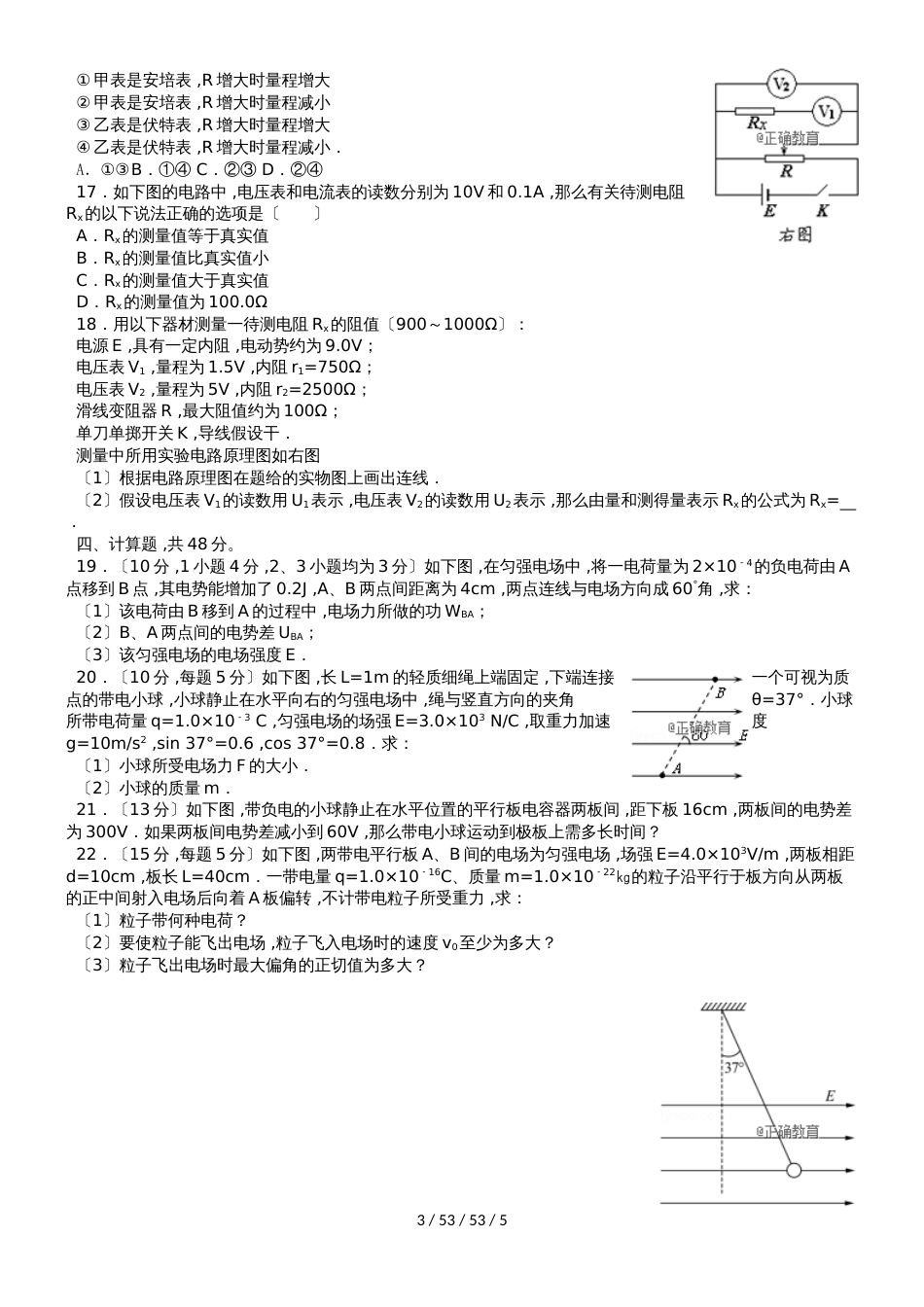 广西全州县二中20182019学年高二物理上学期期中试题 理_第3页