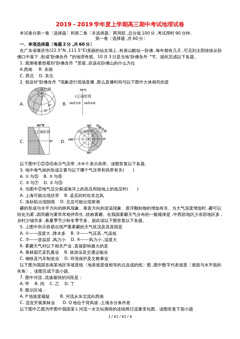 吉林省实验中学2019届高三地理上学期期中试题_第1页