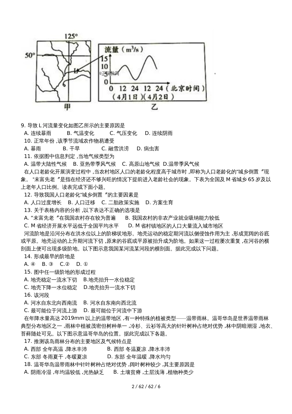 吉林省实验中学2019届高三地理上学期期中试题_第2页