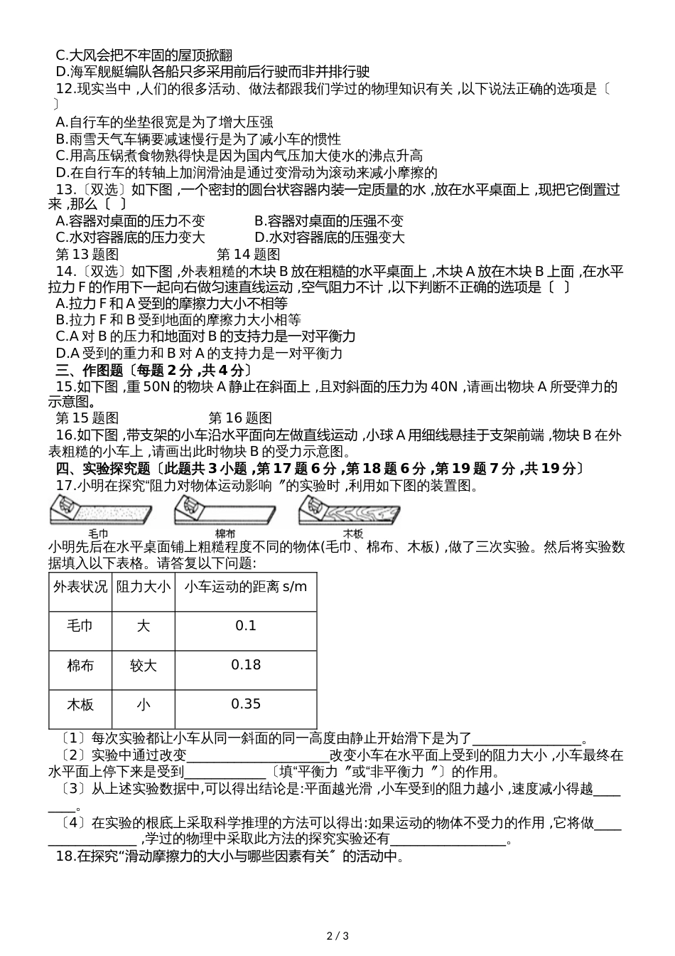 河南省实验中学八年级物理下学期第一次月考试卷（无答案）_第2页