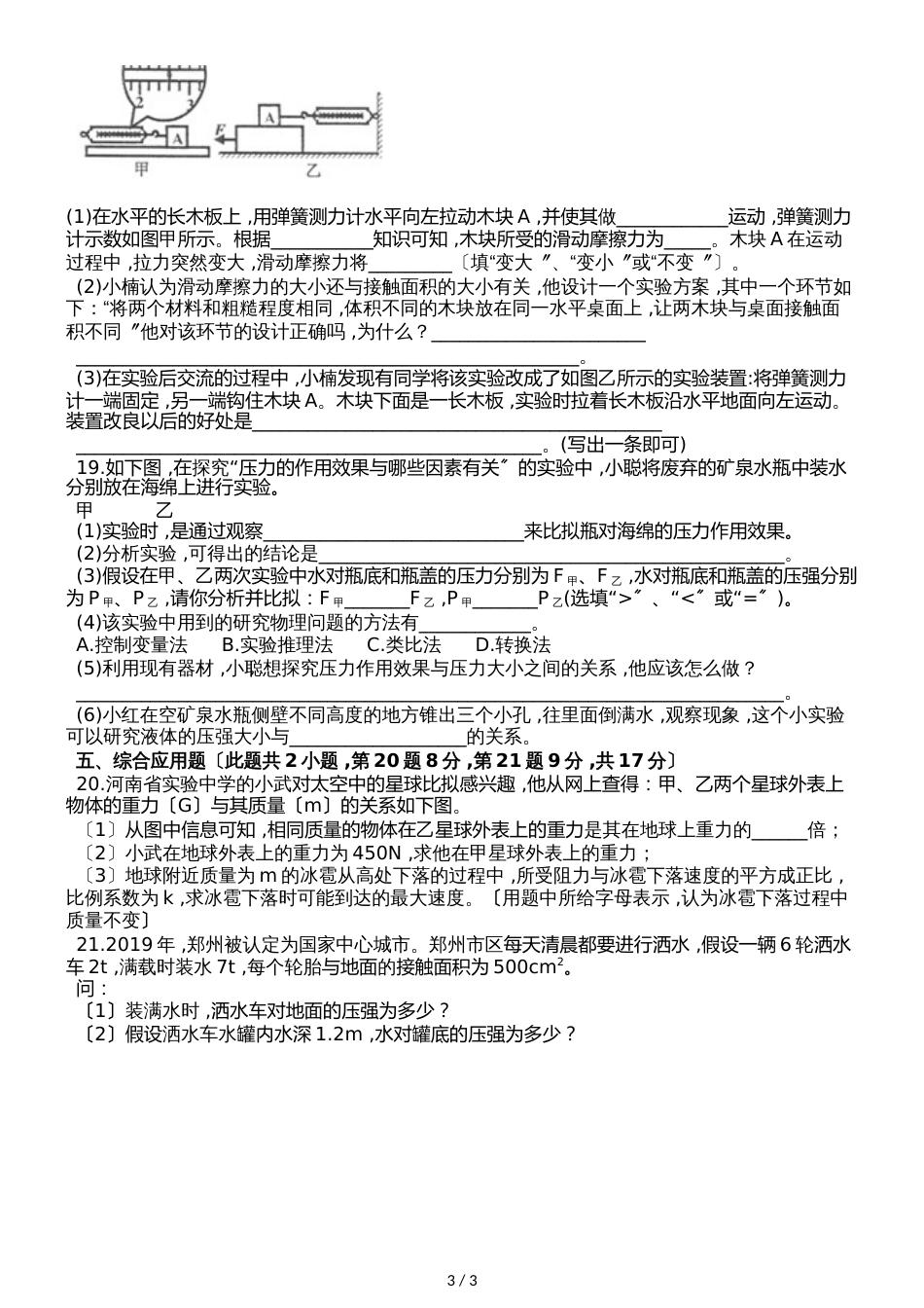 河南省实验中学八年级物理下学期第一次月考试卷（无答案）_第3页