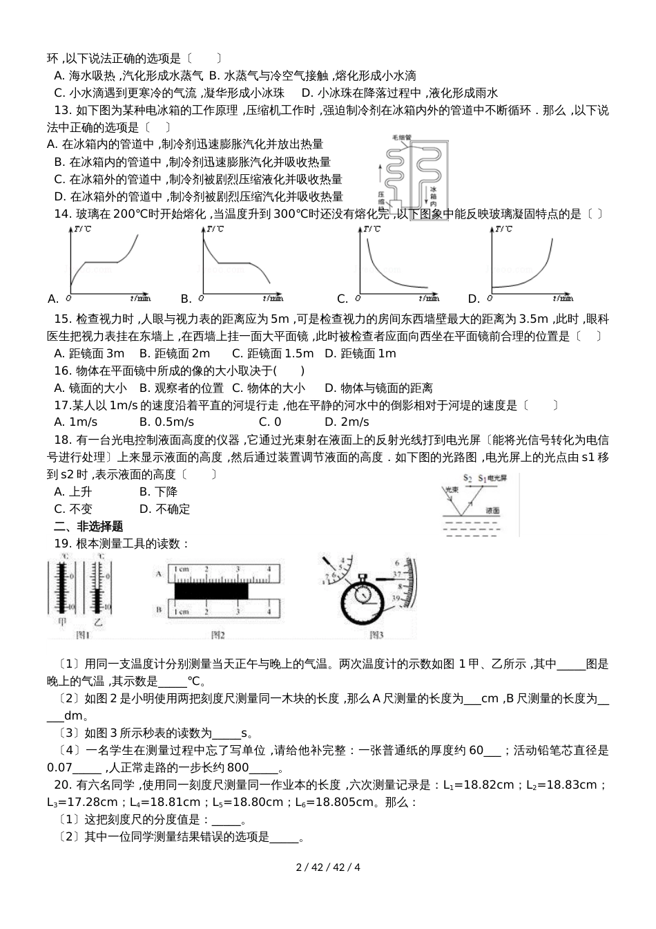 湖北省武汉市梅苑中学2018－2019学年八年级物理上学期期中试卷_第2页