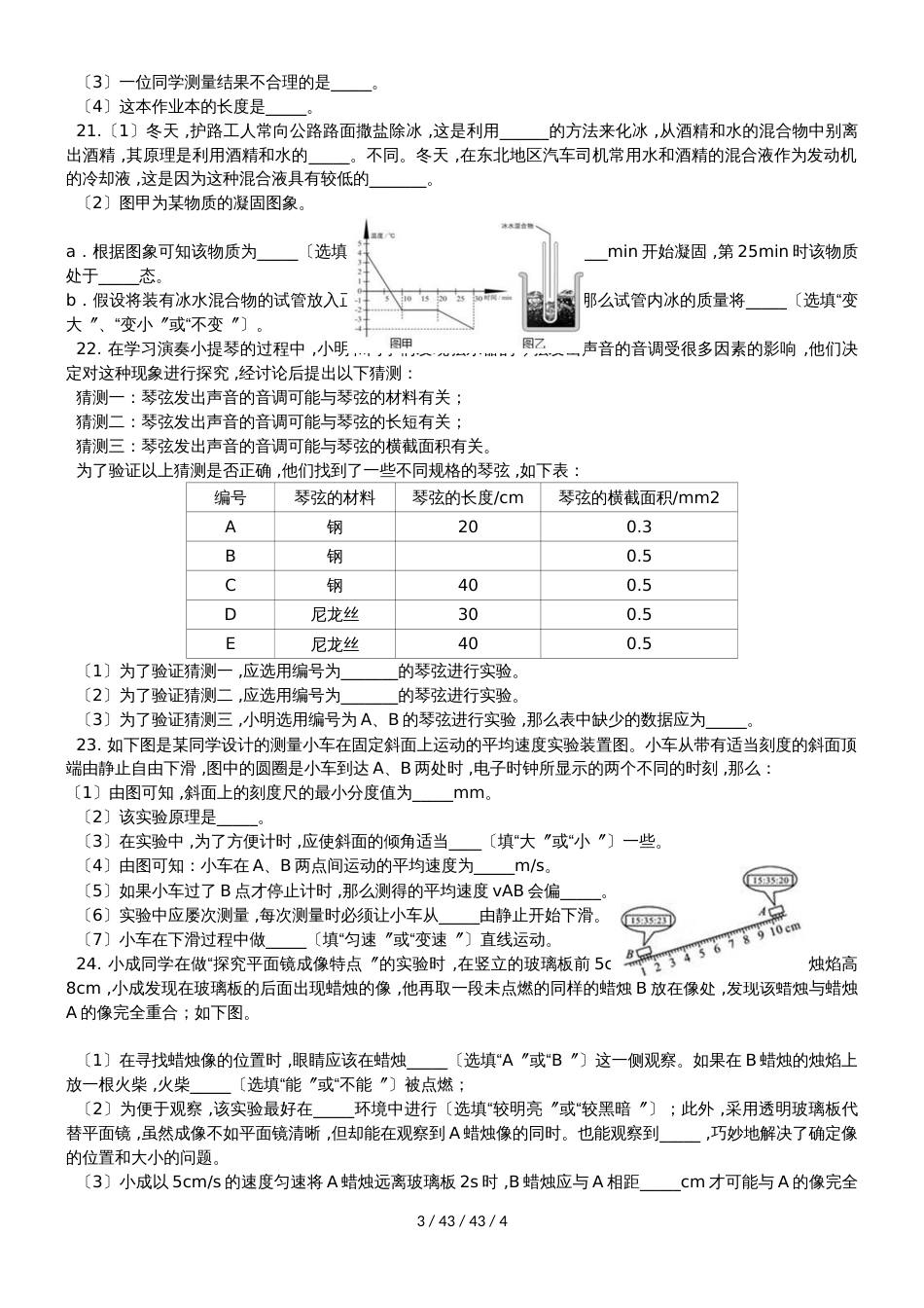 湖北省武汉市梅苑中学2018－2019学年八年级物理上学期期中试卷_第3页