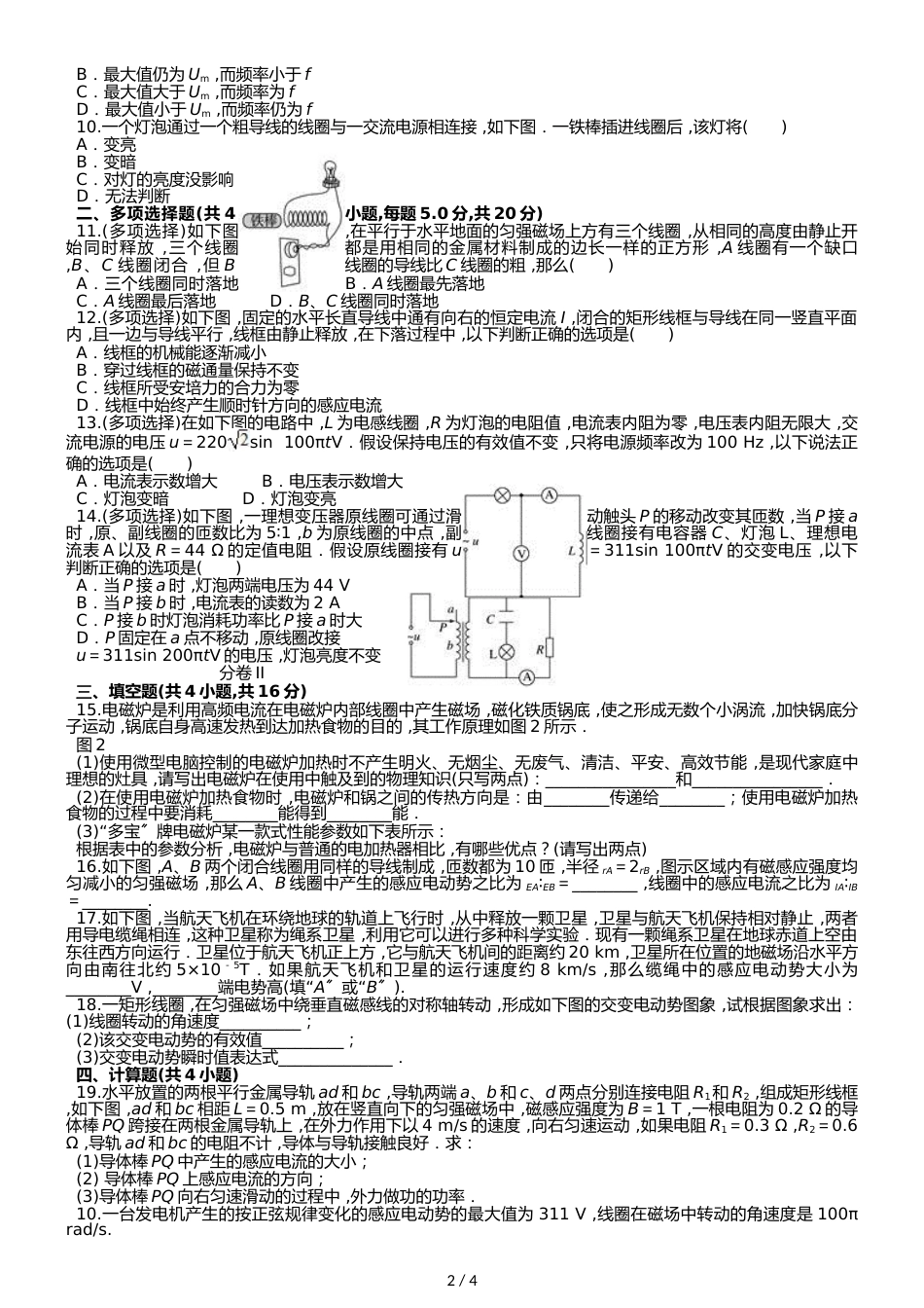 贵州省大方县德育中学下学期期中考试 高二物理_第2页