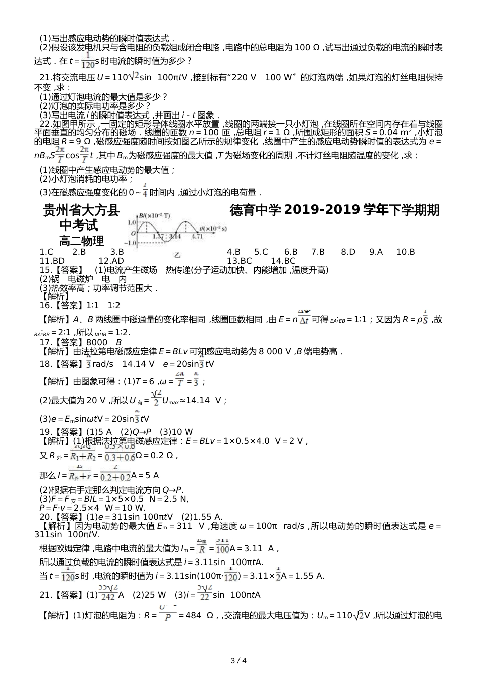 贵州省大方县德育中学下学期期中考试 高二物理_第3页