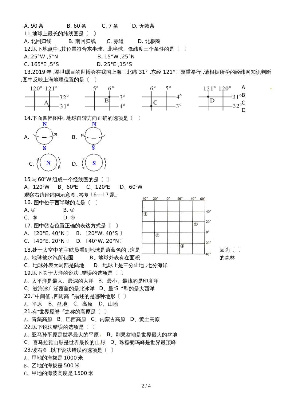 广东省深圳市南山区同乐学校七年级上学期期中考试地理试题_第2页