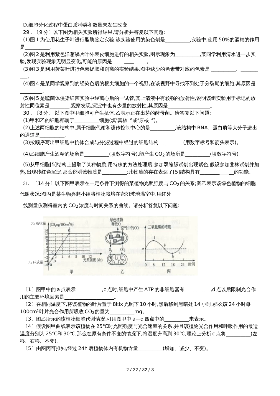 贵州省安顺二中2019届高三上学期第二次月考理科综合生物试题_第2页