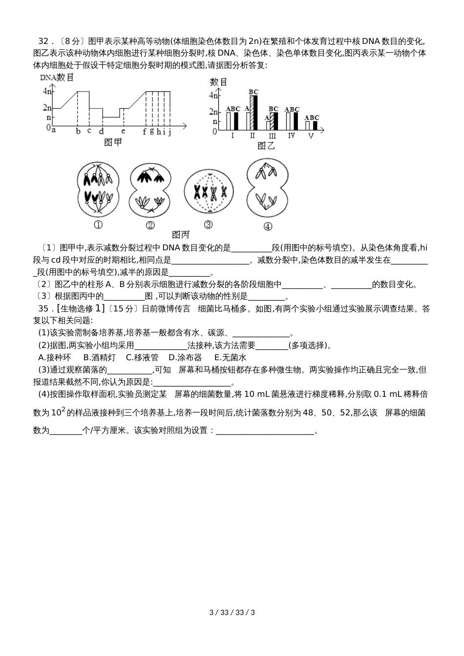 贵州省安顺二中2019届高三上学期第二次月考理科综合生物试题_第3页