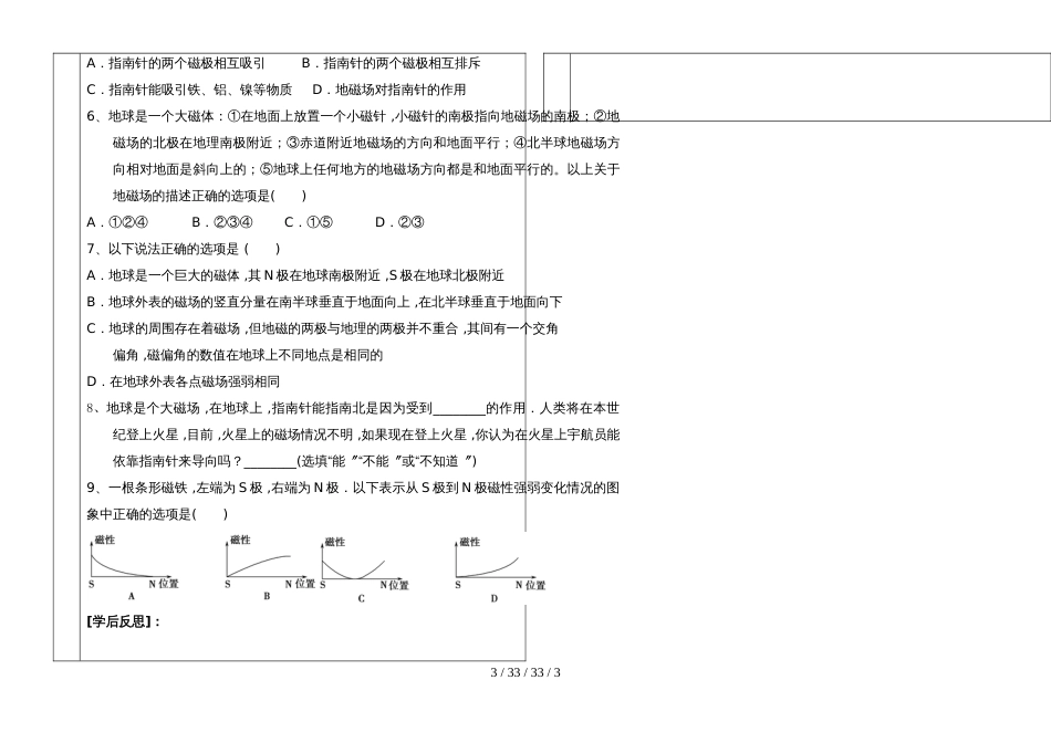 高中物理人教版选修31 3.1磁现象及磁场（无答案）_第3页