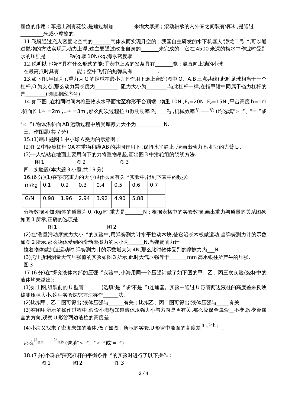 广东省珠海市香洲区八年段下义务教育阶段质量监测物理试题（无答案）_第2页