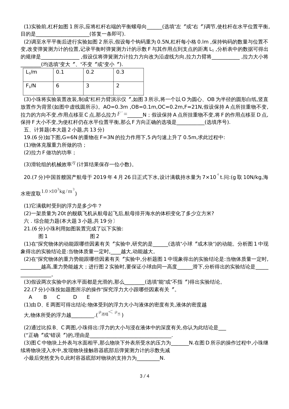 广东省珠海市香洲区八年段下义务教育阶段质量监测物理试题（无答案）_第3页