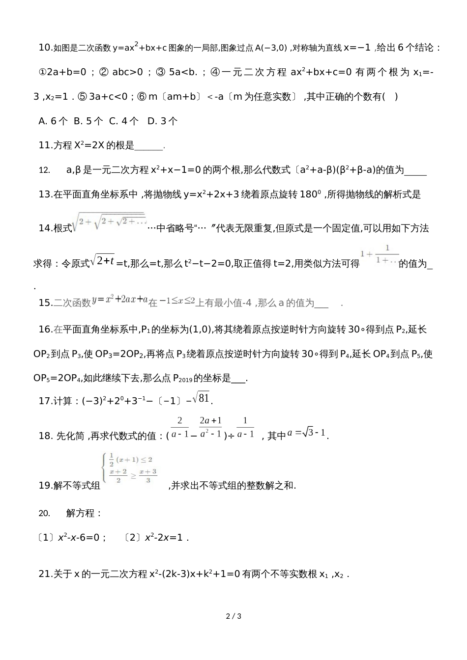 黄石八中度上学期期中考试九年级数学试卷(）_第2页