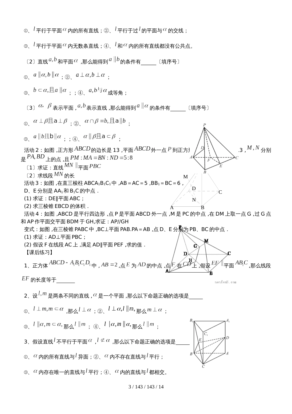 高中数学人教版必修2  2.1时 空间点、直线、平面之间的位置关系6课时学案无答案_第3页