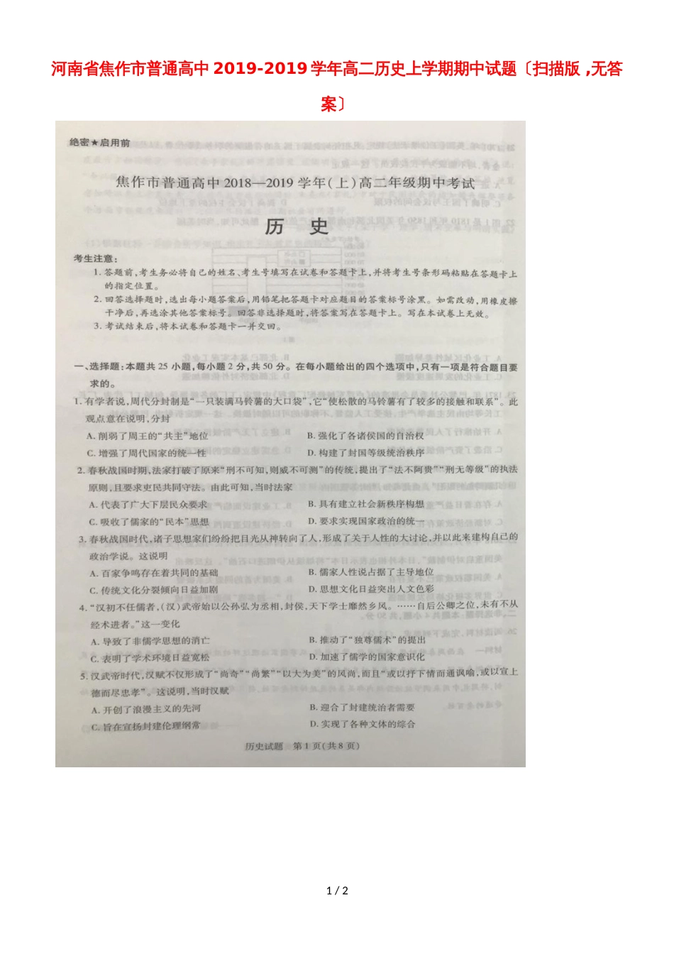 河南省焦作市普通高中高二历史上学期期中试题（，）_第1页