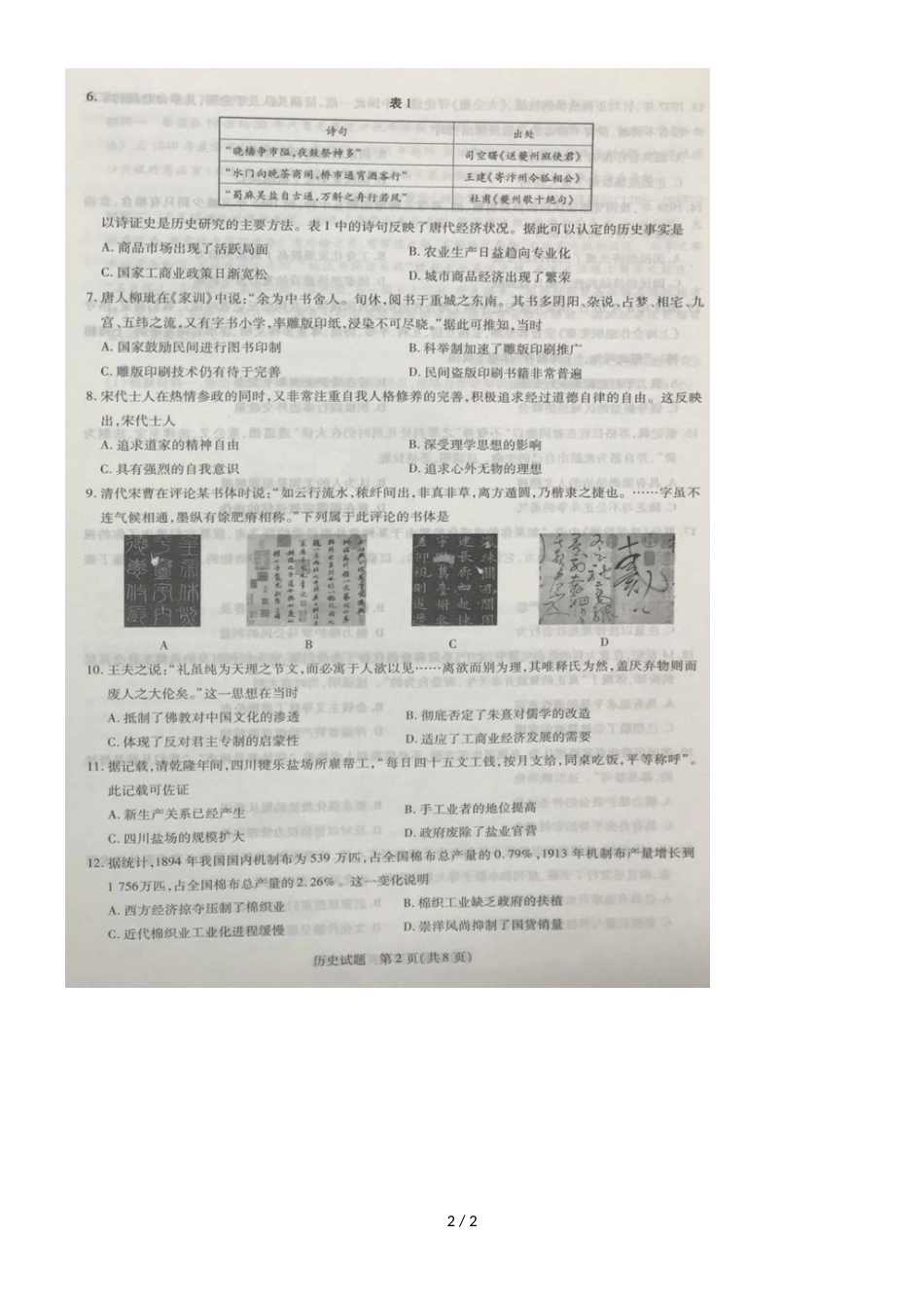 河南省焦作市普通高中高二历史上学期期中试题（，）_第2页