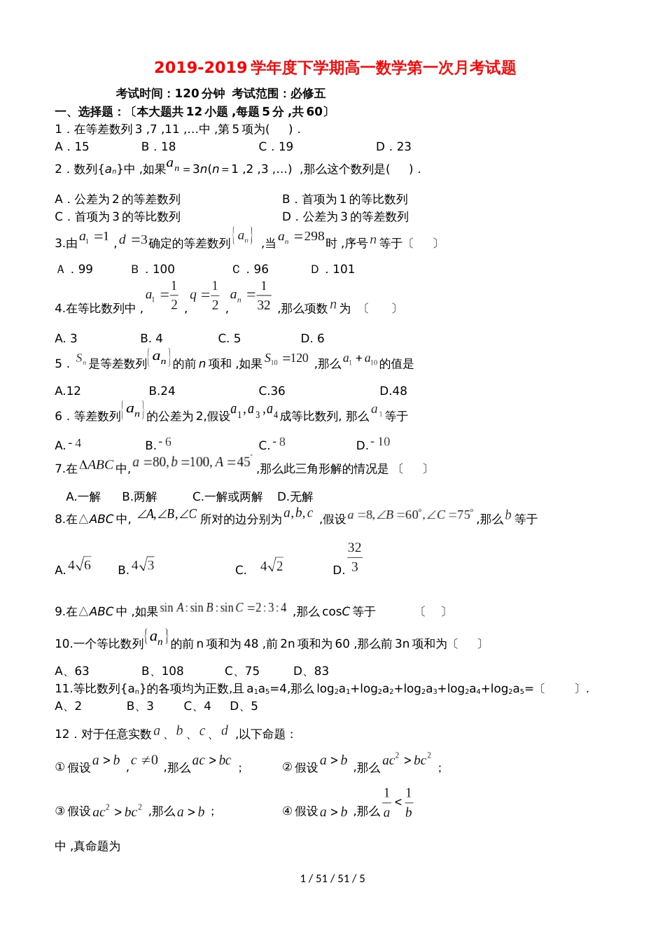 黑龙江省饶河县高级中学20182018学年高一数学下学期第一次月考试题_第1页