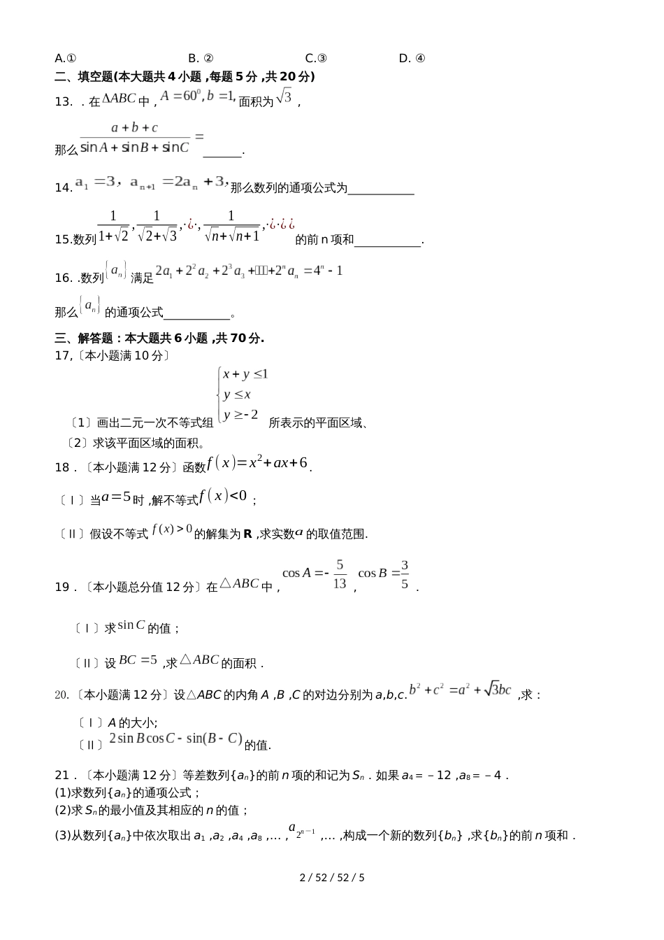 黑龙江省饶河县高级中学20182018学年高一数学下学期第一次月考试题_第2页