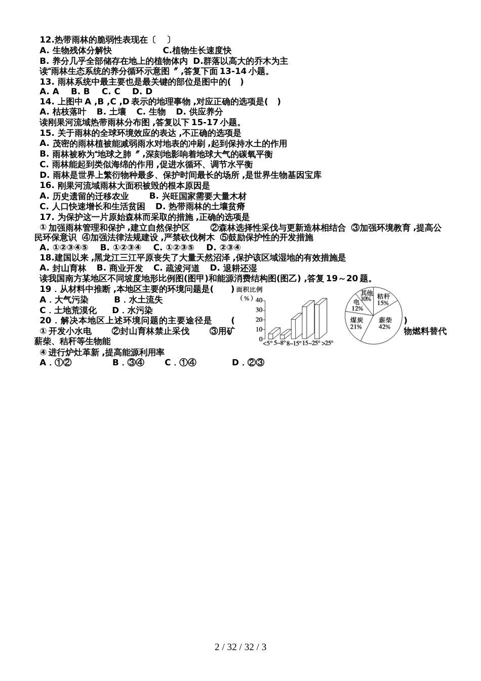 广东省肇庆市德庆县高二人教版地理必修三晚测1_第2页