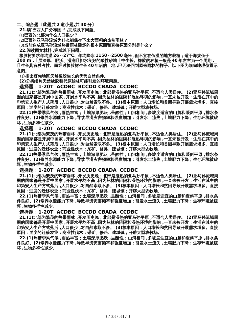 广东省肇庆市德庆县高二人教版地理必修三晚测1_第3页