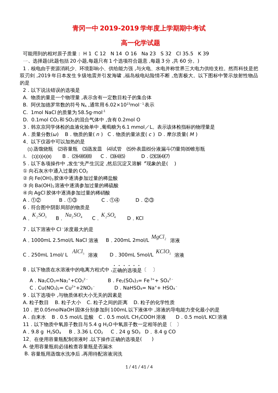 黑龙江省青冈县一中20182019学年高一化学上学期期中试题_第1页