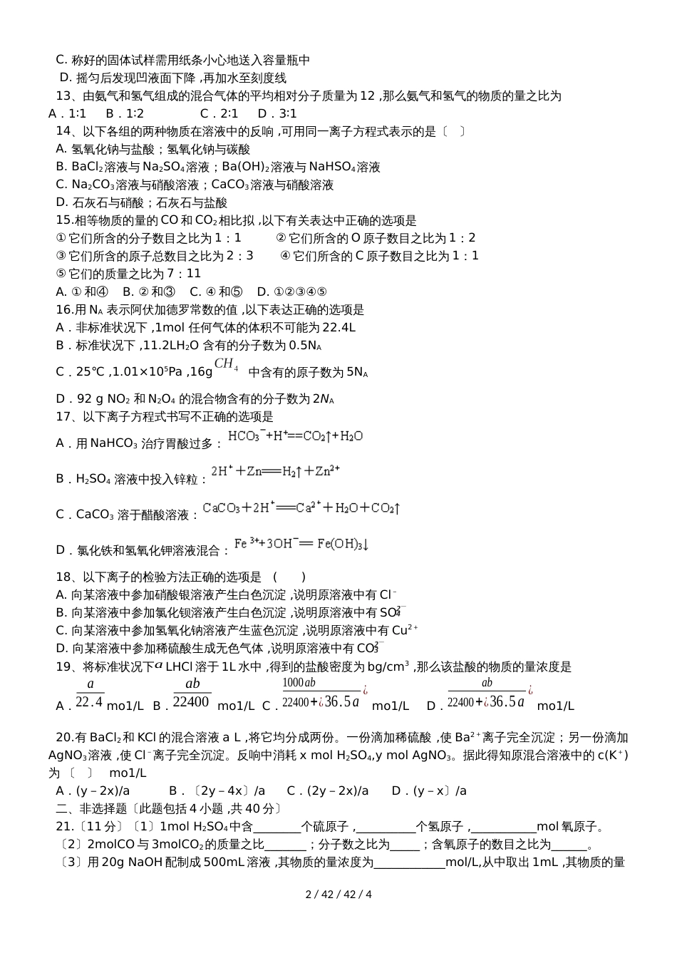 黑龙江省青冈县一中20182019学年高一化学上学期期中试题_第2页