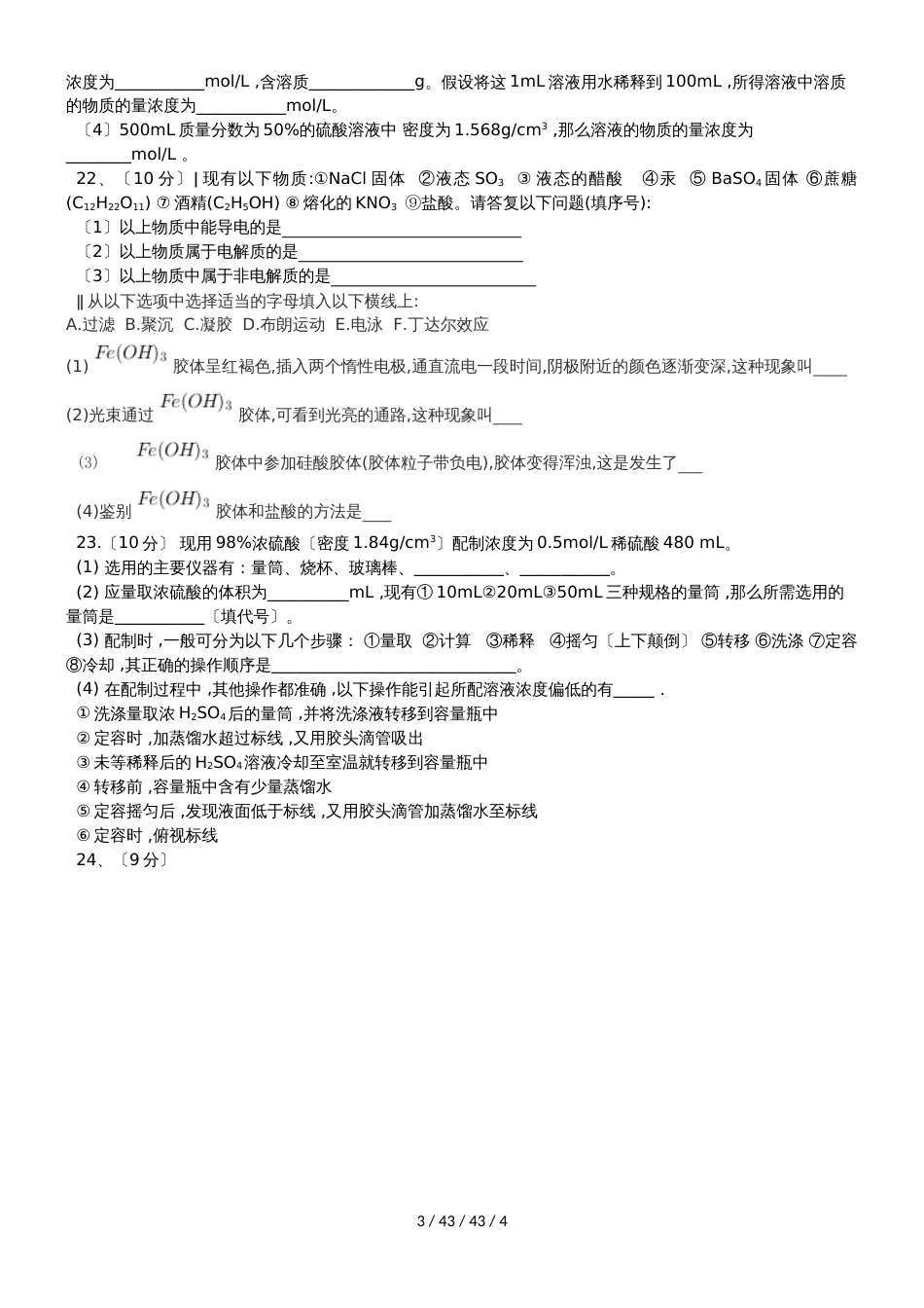 黑龙江省青冈县一中20182019学年高一化学上学期期中试题_第3页