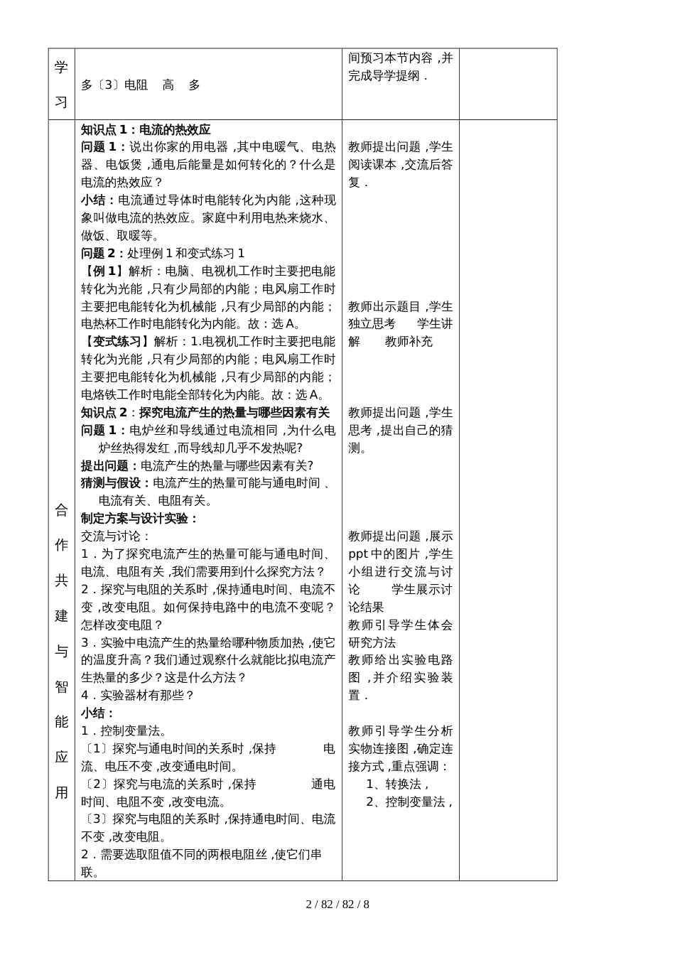 沪科版物理九年级第16章第四节 科学探究：电流的热效应教案_第2页