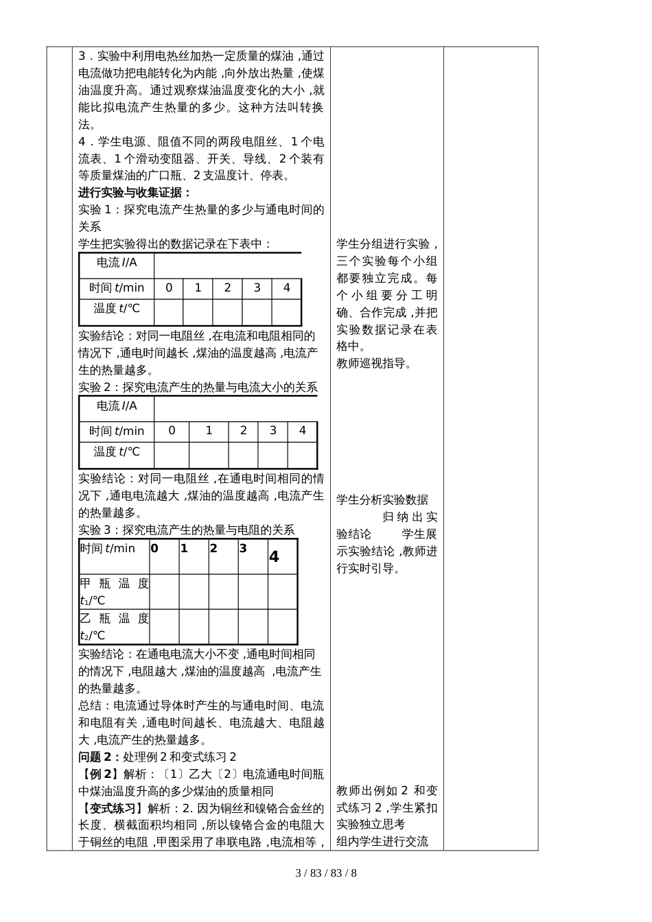 沪科版物理九年级第16章第四节 科学探究：电流的热效应教案_第3页