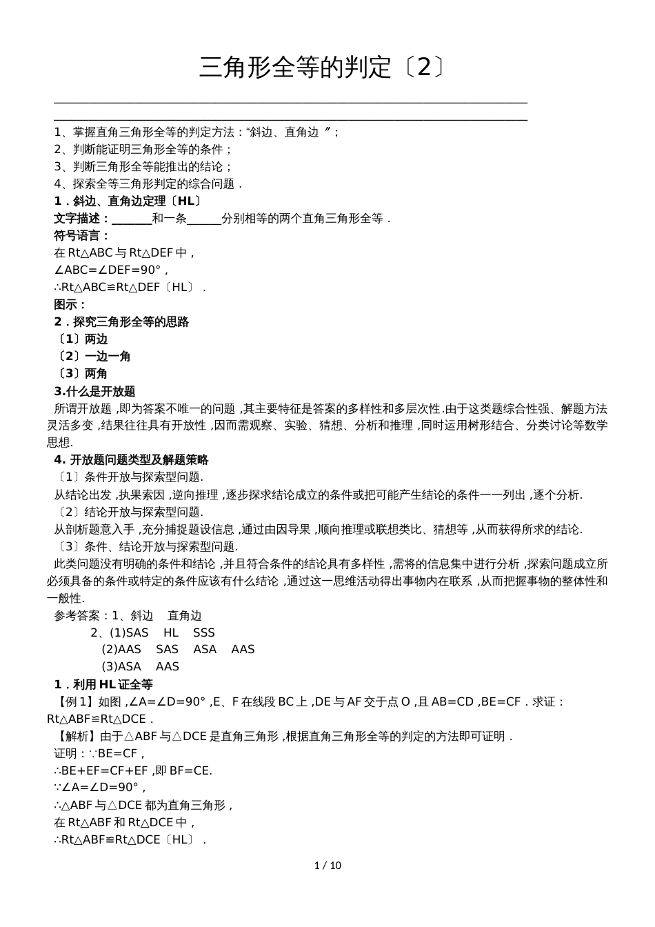 华师大版八年级上册 13.2 全等三角形的判定（2）讲义（无答案）_第1页