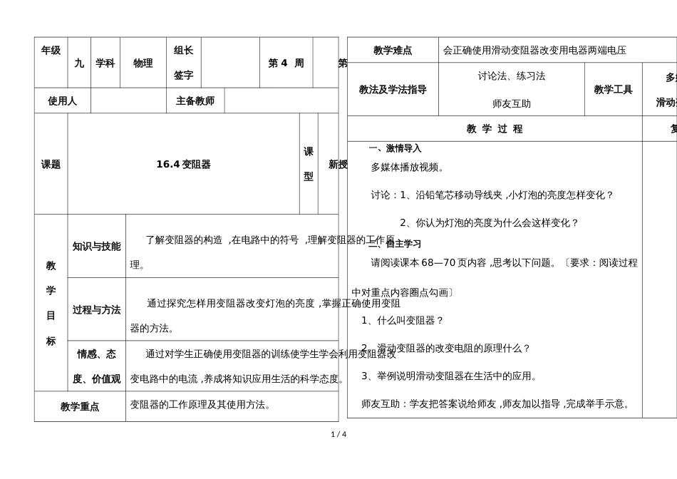 河北省武安市第十中学第一学期九年级物理通案 16.4变阻器_第1页