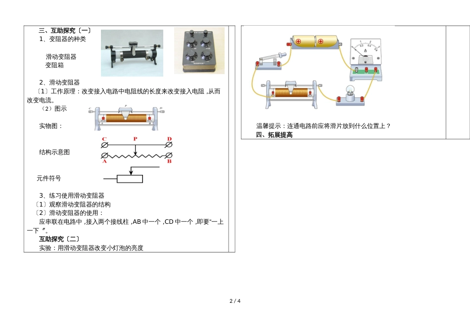 河北省武安市第十中学第一学期九年级物理通案 16.4变阻器_第2页