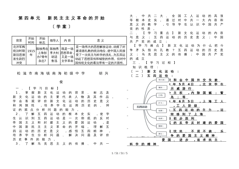 湖北省松滋市南海镇南海初级中学人教部编版八上历史第四单元新民主主义革命的开端（学案）答案卷_第1页