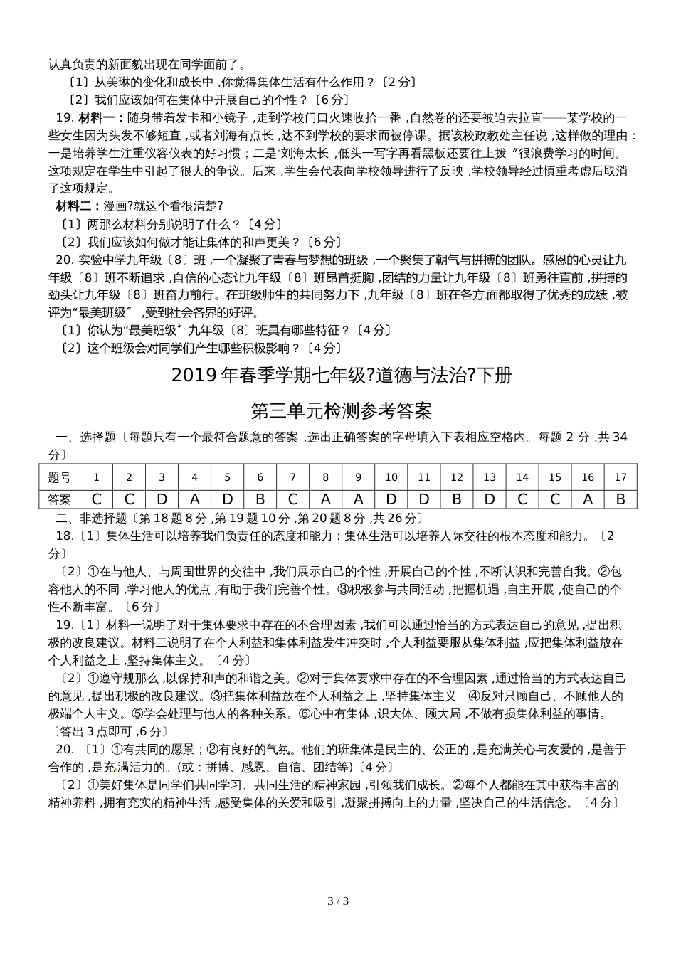 广西防城港市港口区公车中学第二学期七年级《道德与法治》下册第三单元检测_第3页