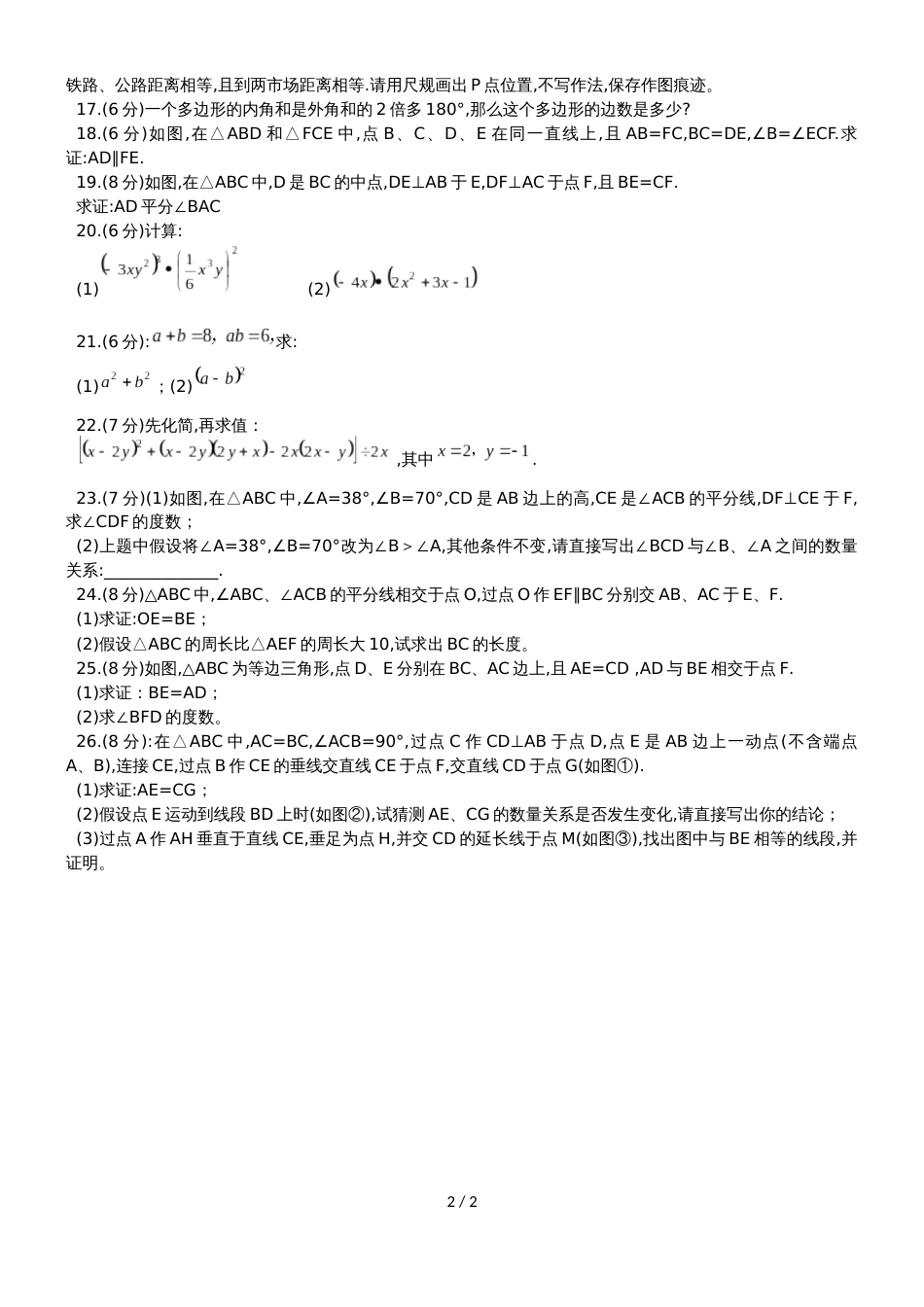 河南省安阳市第八中学20182八年级上期中考试数学试题（无答案）_第2页