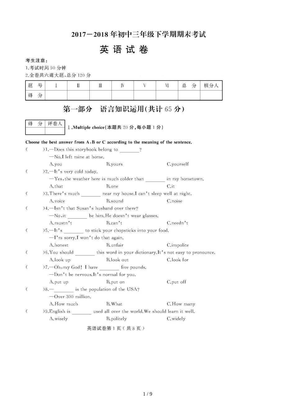 黑龙江宝泉岭农场一中学期期末考试九年级英语模拟考试题（图片版）（含答案）_第1页