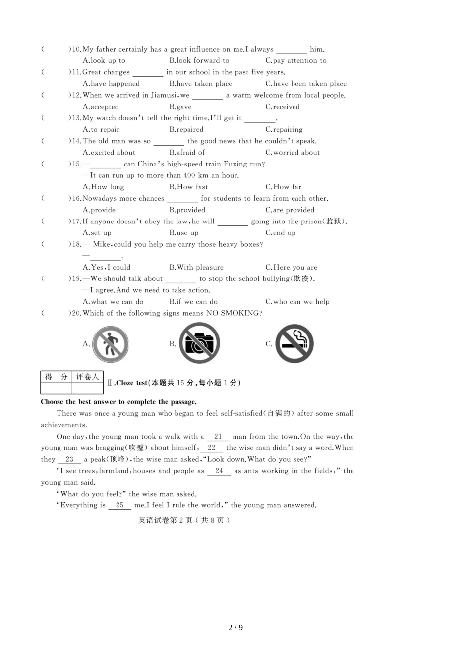 黑龙江宝泉岭农场一中学期期末考试九年级英语模拟考试题（图片版）（含答案）_第2页