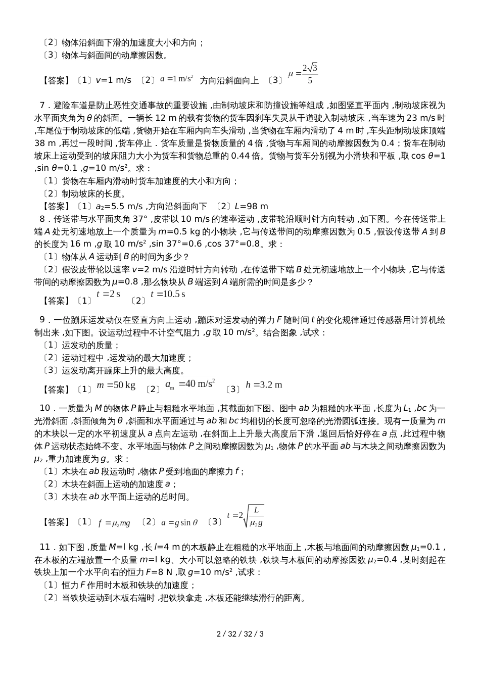 高一物理（人教版）必修1综合题型专题练习卷：用牛顿运动定律解决问题（一）_第2页