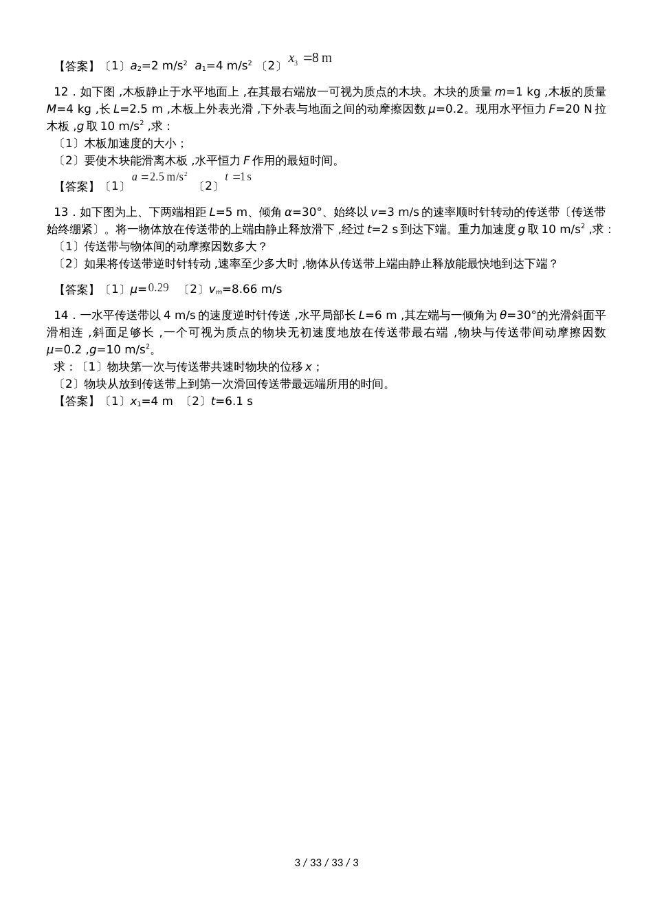 高一物理（人教版）必修1综合题型专题练习卷：用牛顿运动定律解决问题（一）_第3页