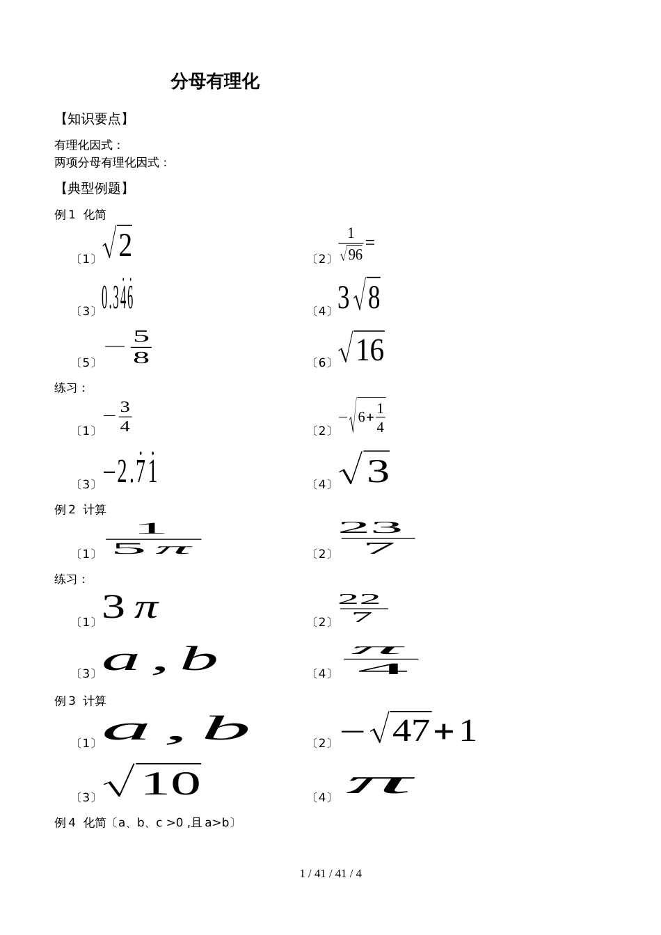 沪教版（五四制）八年级上册 第十六章   分母有理化 学案 _第1页