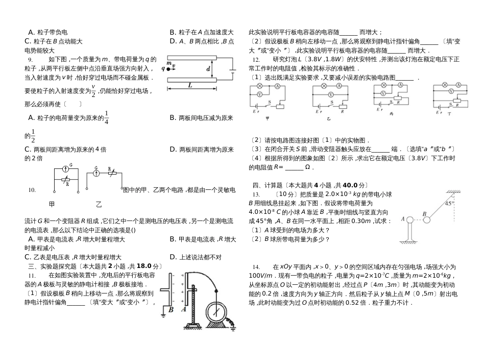 高中物理人教版选修31综合测试_第2页