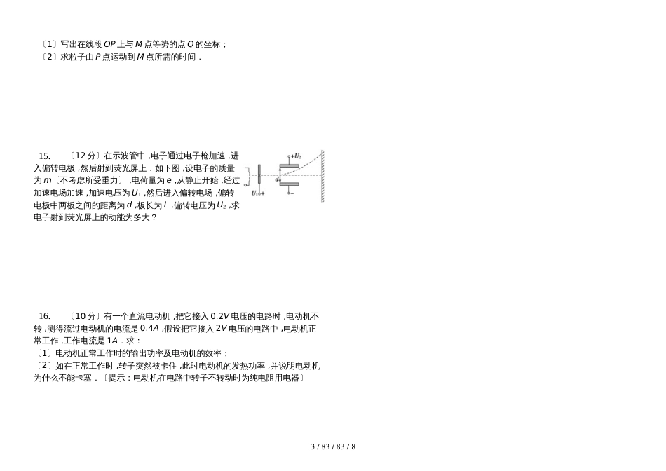 高中物理人教版选修31综合测试_第3页